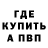 Первитин витя Nick Malone