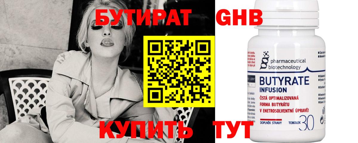 Белово  Бутират BDO  Вход с VPN 
