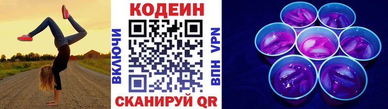 Codein Purple Drank хочу OMG Белово