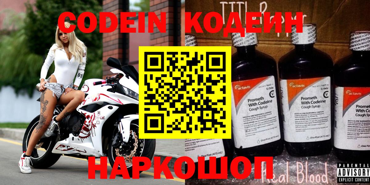 Codein Purple Drank Белово
