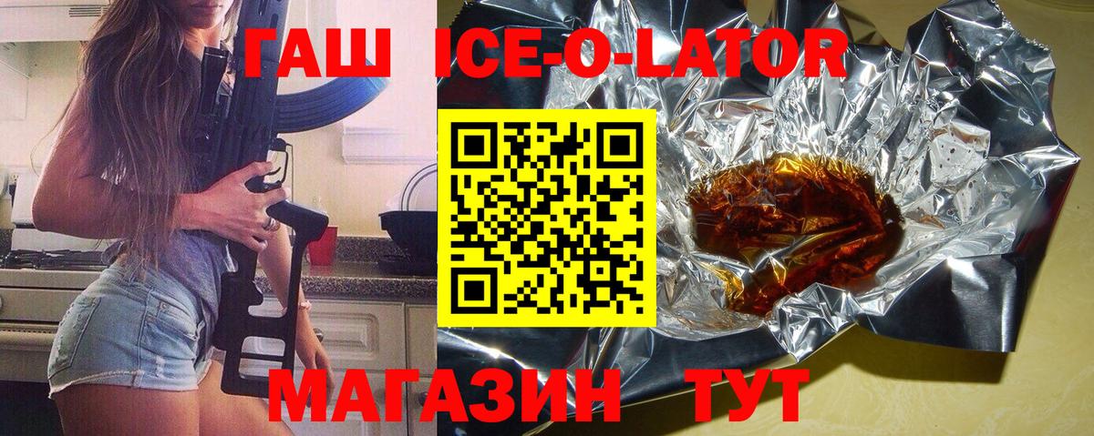 ГАШ ice o lator  ГАШИШ  ГАШ VHQ  Белово  Вход с VPN 
